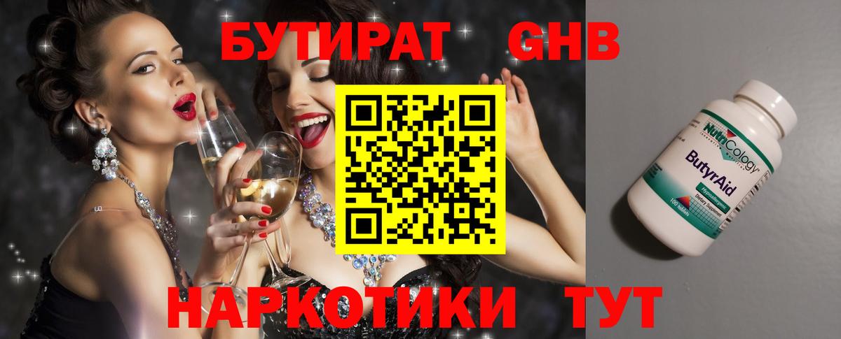 Бутират бутандиол  Вход с VPN  Бутират  Клин 