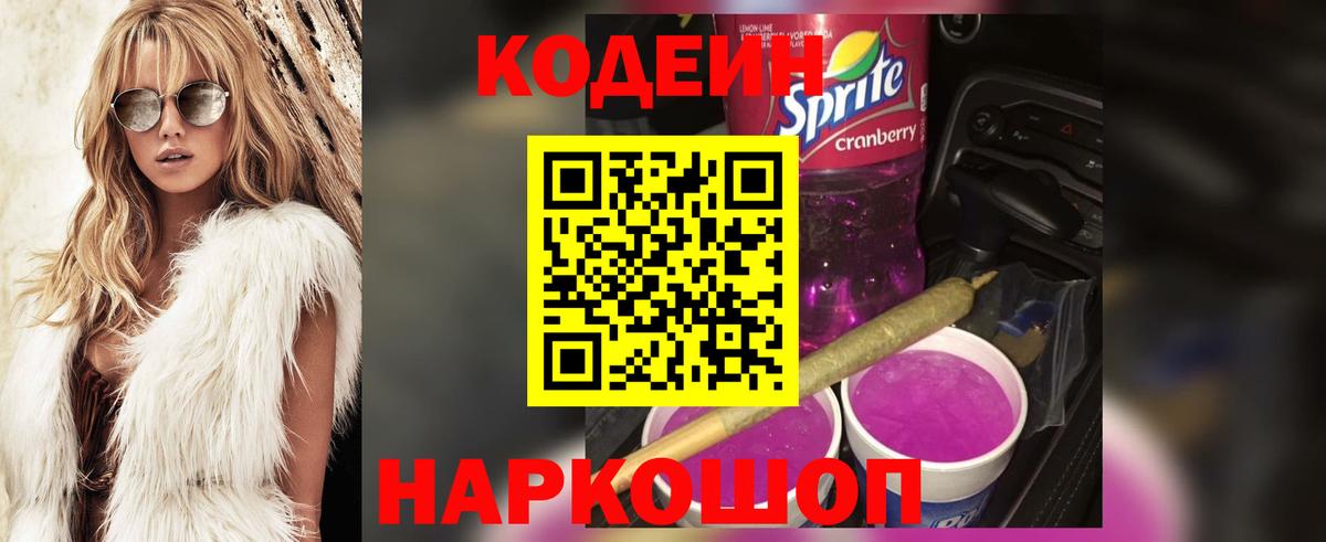 Codein Purple Drank Клин