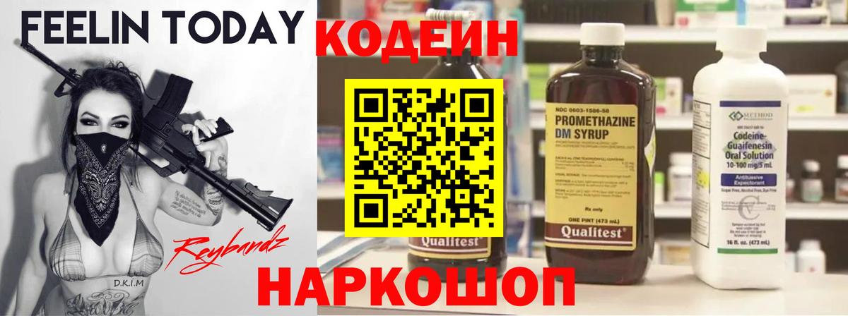Codein напиток Lean (лин)  Вход с VPN  Клин 