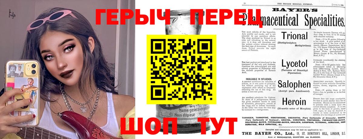 Героин хмурый Клин