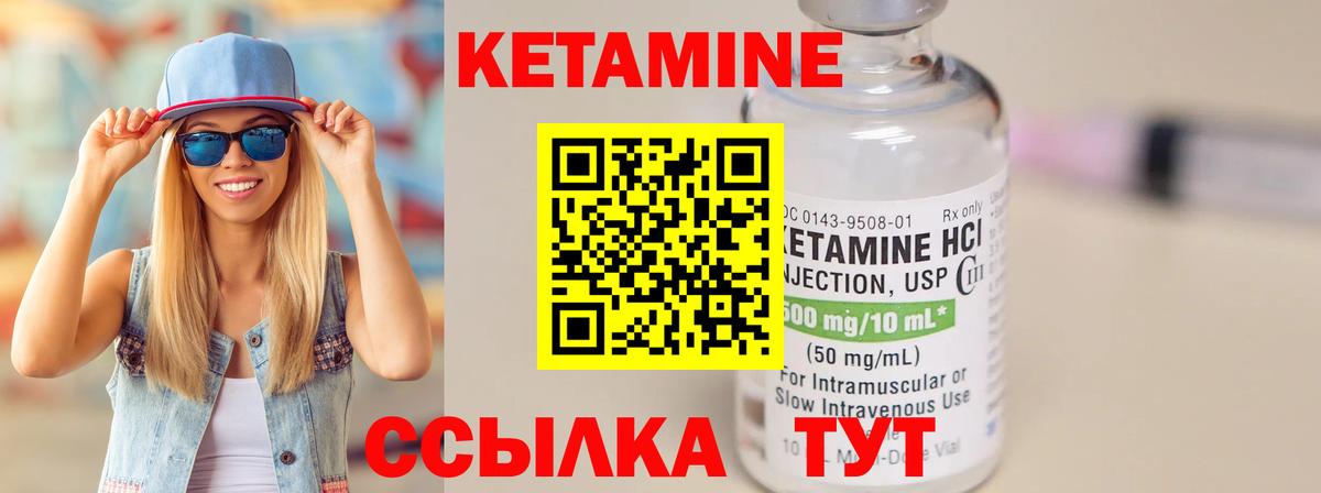 Кетамин VHQ Клин